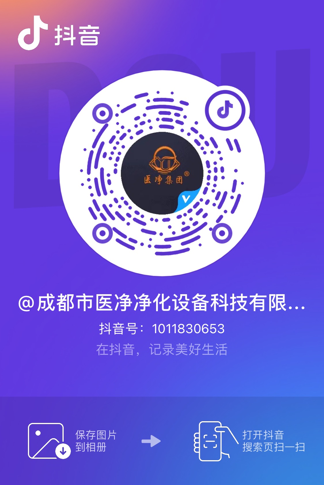 成都市医净净化设备科技有限公司
